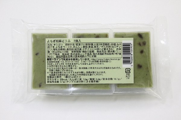 よもぎ胡麻どうふ３Ｐ