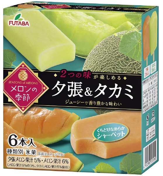 メロンの季節夕張＆タカミ