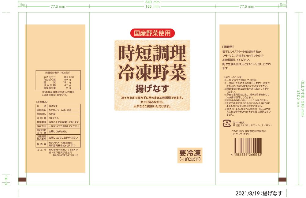 国産なす乱切り素揚げ