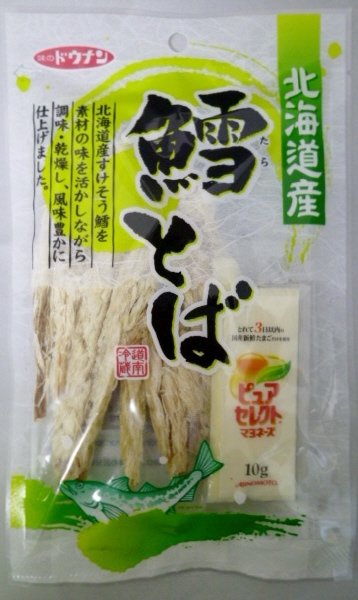 鱈とば