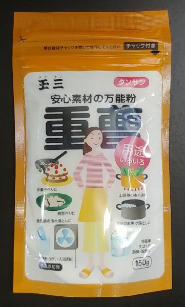 重曹