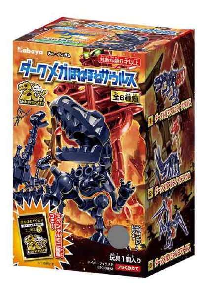 ダークメガほねほねザウルス（２０２２）