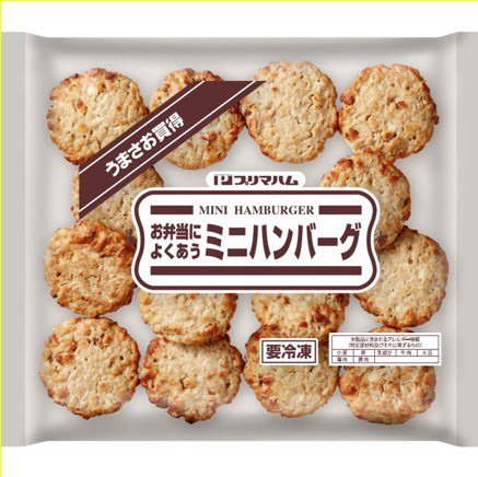 お弁当によくあうミニハンバーグ