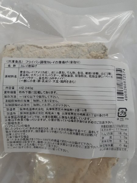 フライパン調理カレイの唐揚げ（骨取り）