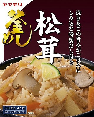 松茸釜めしの素