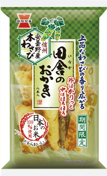 田舎のおかき　わさび味