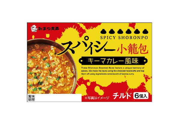 スパイシー小籠包