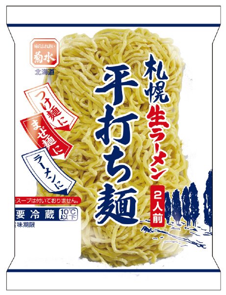 札幌生ラーメン平打ち麺２人前