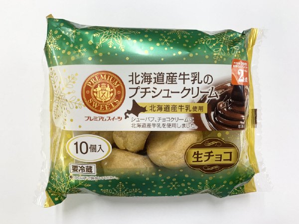 北海道産牛乳のプチシュークリーム（生チョコ）１０