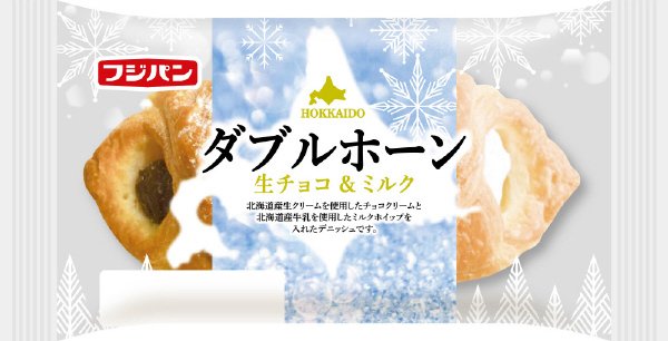 ダブルホーン生チョコ＆ミルク