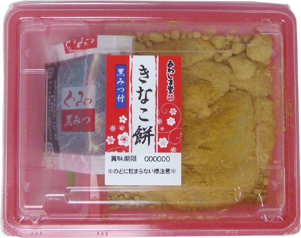 きなこ餅黒みつ付