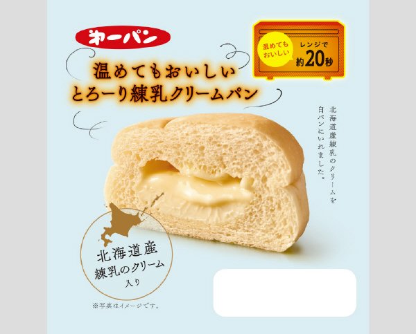 温めてもおいしいとろーり練乳クリームパン