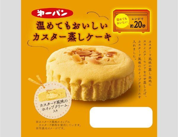 温めてもおいしいカスター蒸しケーキ
