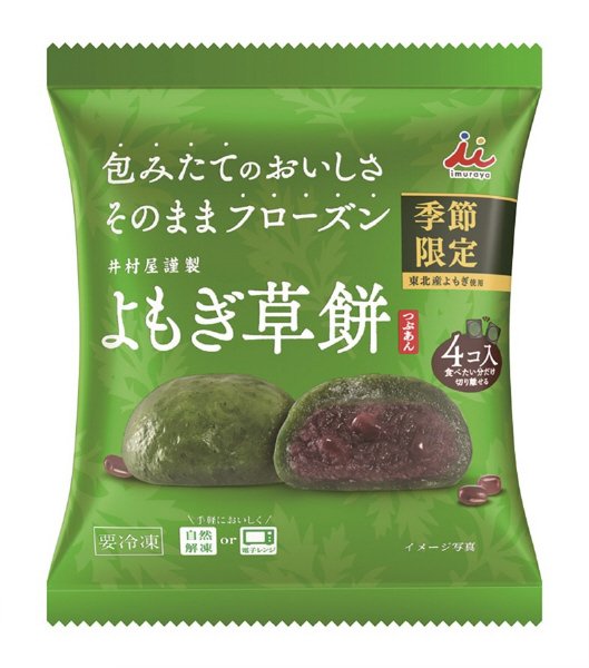 ４コ入　よもぎ草餅（つぶあん）