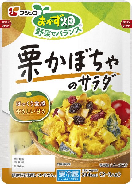 おかず畑　栗かぼちゃのサラダ