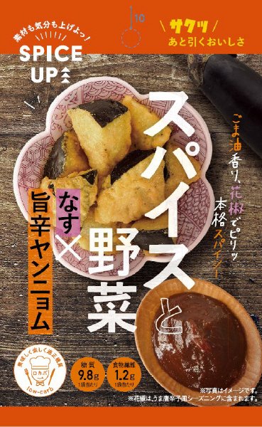スパイスアップ！　ナス旨辛ヤンニョム