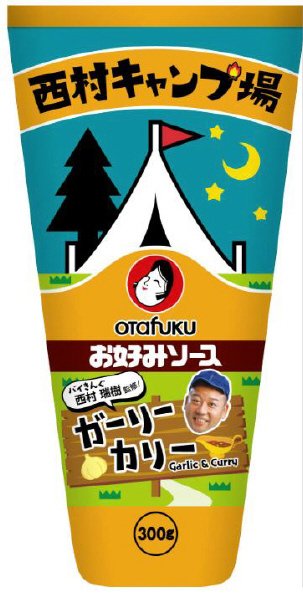 お好みソースガーリーカリー