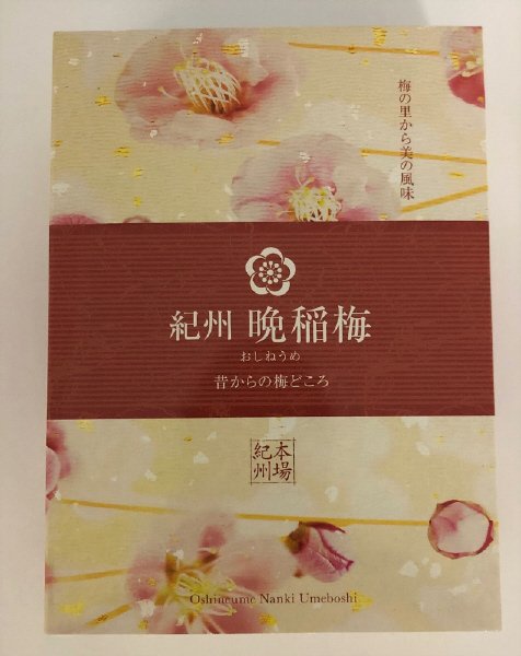 晩稲梅R10粒個袋CPスリーブ赤