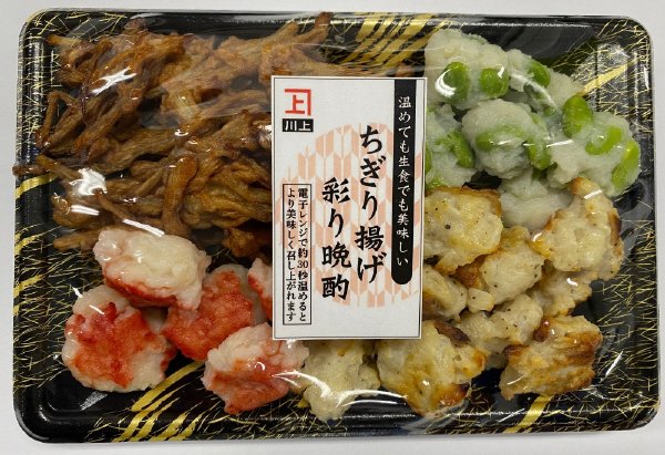 ちぎり揚げ　彩り晩酌