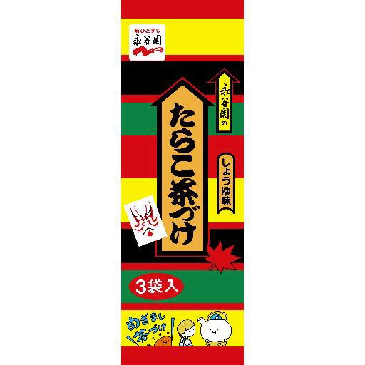 たらこ茶づけ　３袋入（2021年10月～）