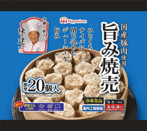 陳建一　旨み焼売