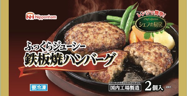 シェフの厨房　鉄板焼ハンバーグ