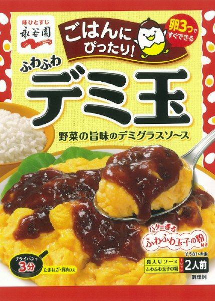 デミ玉(2021年6月～)