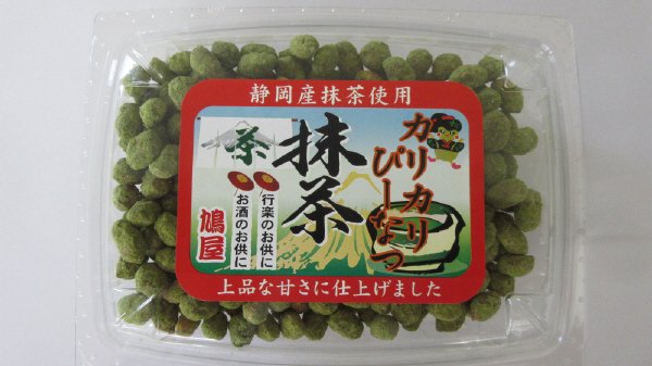 お徳用カリカリぴーなつ抹茶