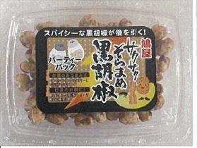 お徳用サクサクそらまめ黒胡椒
