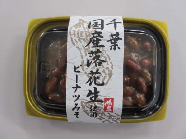 千葉　国産落花生使用ピーナツみそ