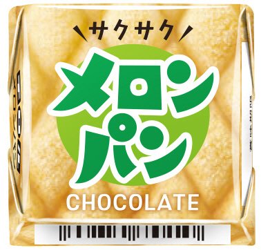 チロルチョコ＜メロンパン＞