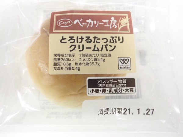 ベーカリー工房とろけるたっぷりクリームパン