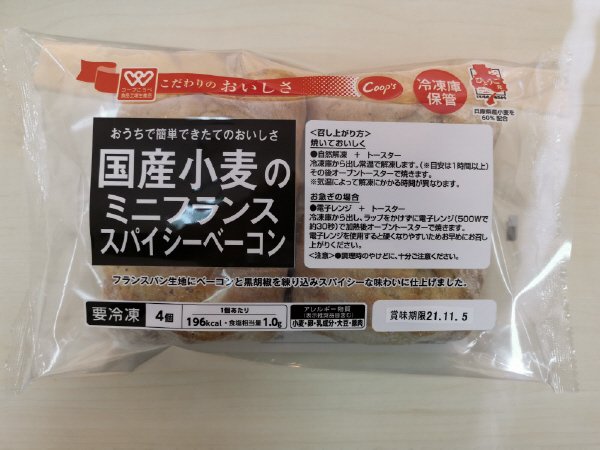 国産小麦のミニフランススパイシーベーコン