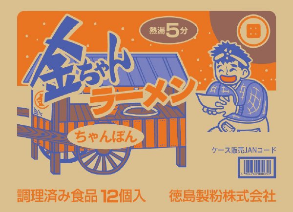 金ちゃんラーメンちゃんぽん