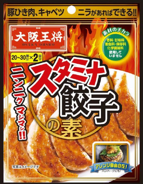 大阪王将　スタミナ餃子の素