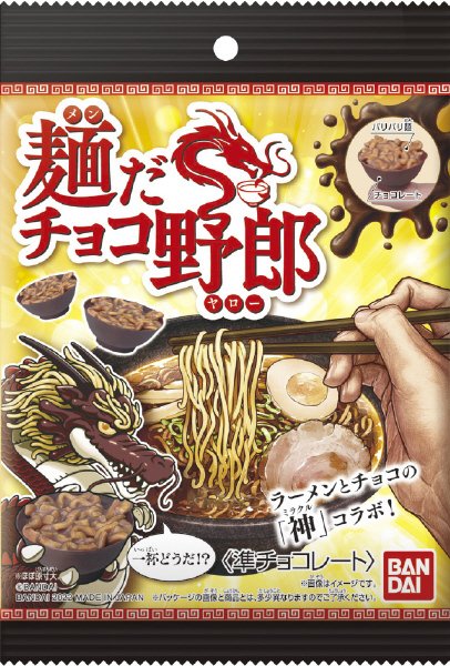 麺だチョコ野郎