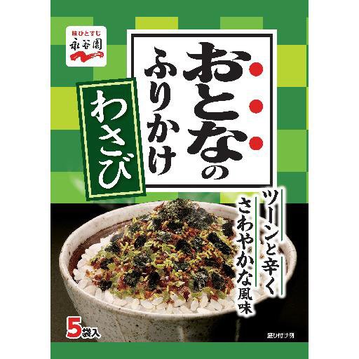 おとなのふりかけ　わさび(2022年2月～)