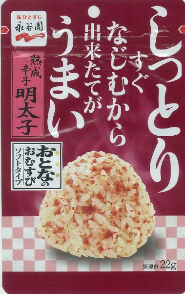 おとなのおむすび　熟成辛子明太子(2021年10月～）