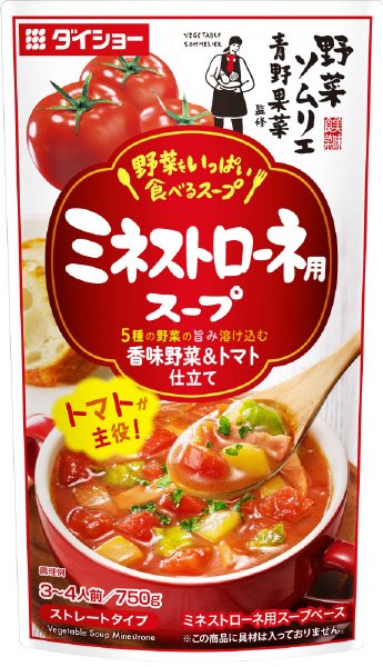 ソムリエ野菜をいっぱいミネストローネ