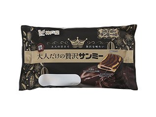 大人だけの贅沢サンミー