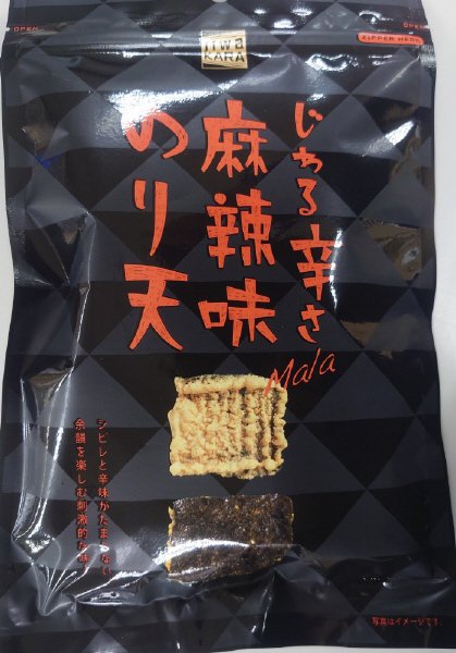 麻辣味のり天