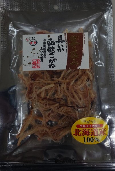 函館こがね