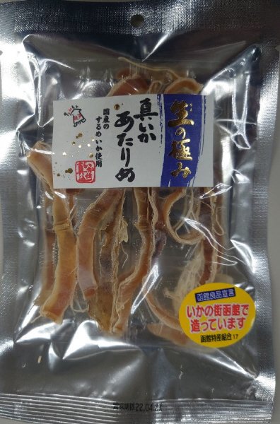 真いかあたりめ