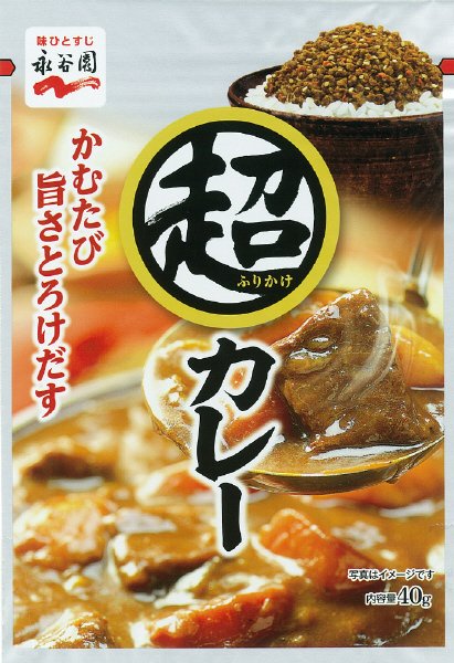 超ふりかけ　カレー(2021年10月～)