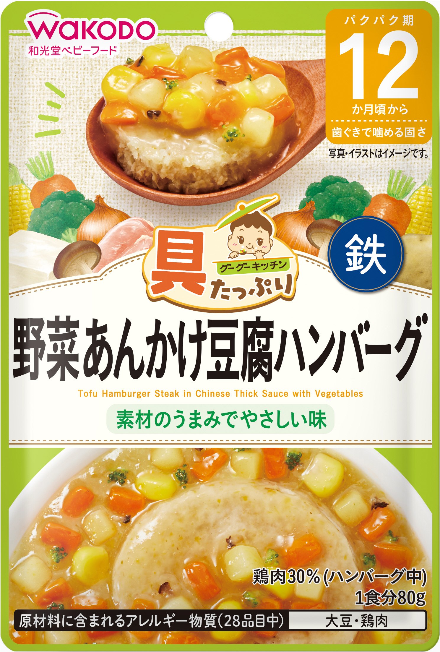 野菜あんかけ豆腐ハンバーグ