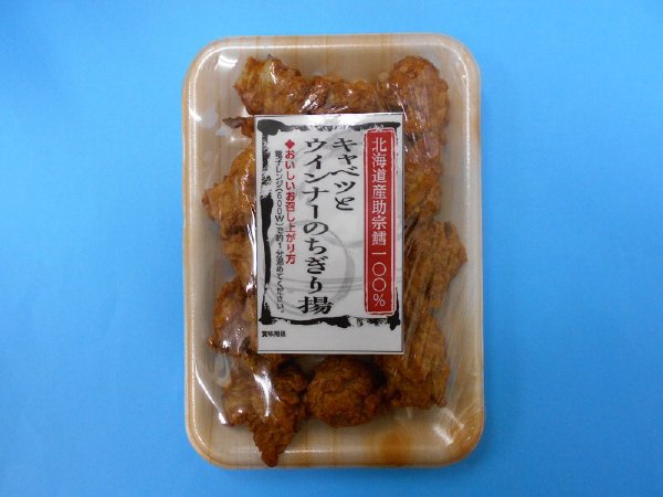 キャベツとウインナーのちぎり揚