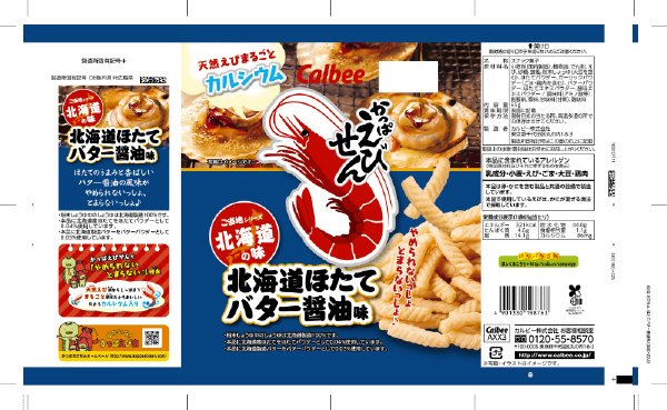 かっぱえびせん北海道ほたてバター醤油味