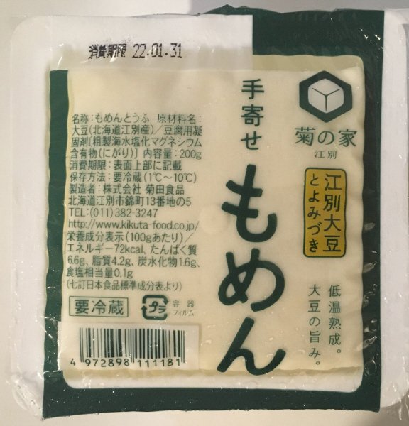 手寄せもめん 200