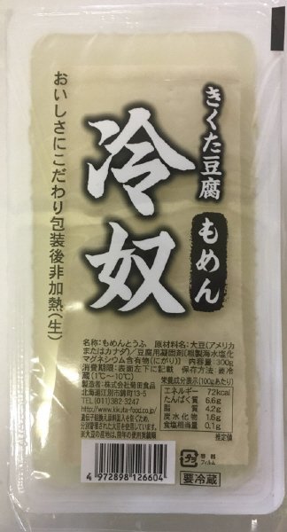 冷奴もめん300