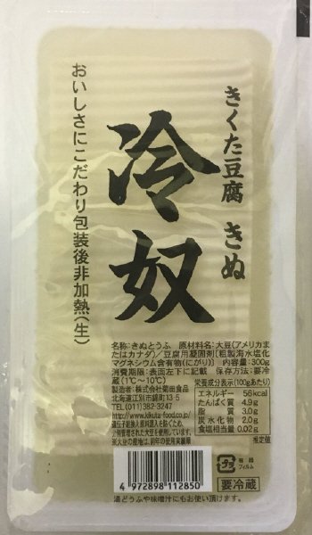 冷奴きぬ300